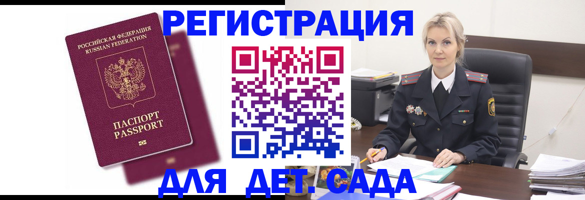 регистрация для дет. сада в Хадыженске