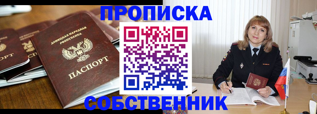 прописка от собственника в Хадыженске