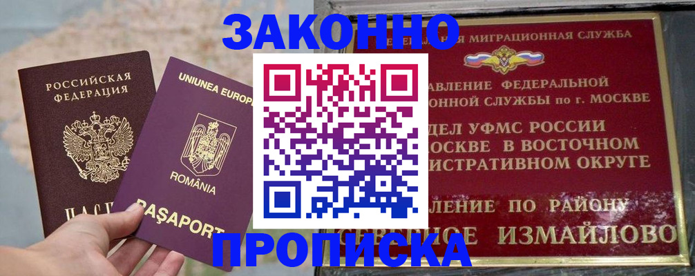 прописка для работы в Хадыженске